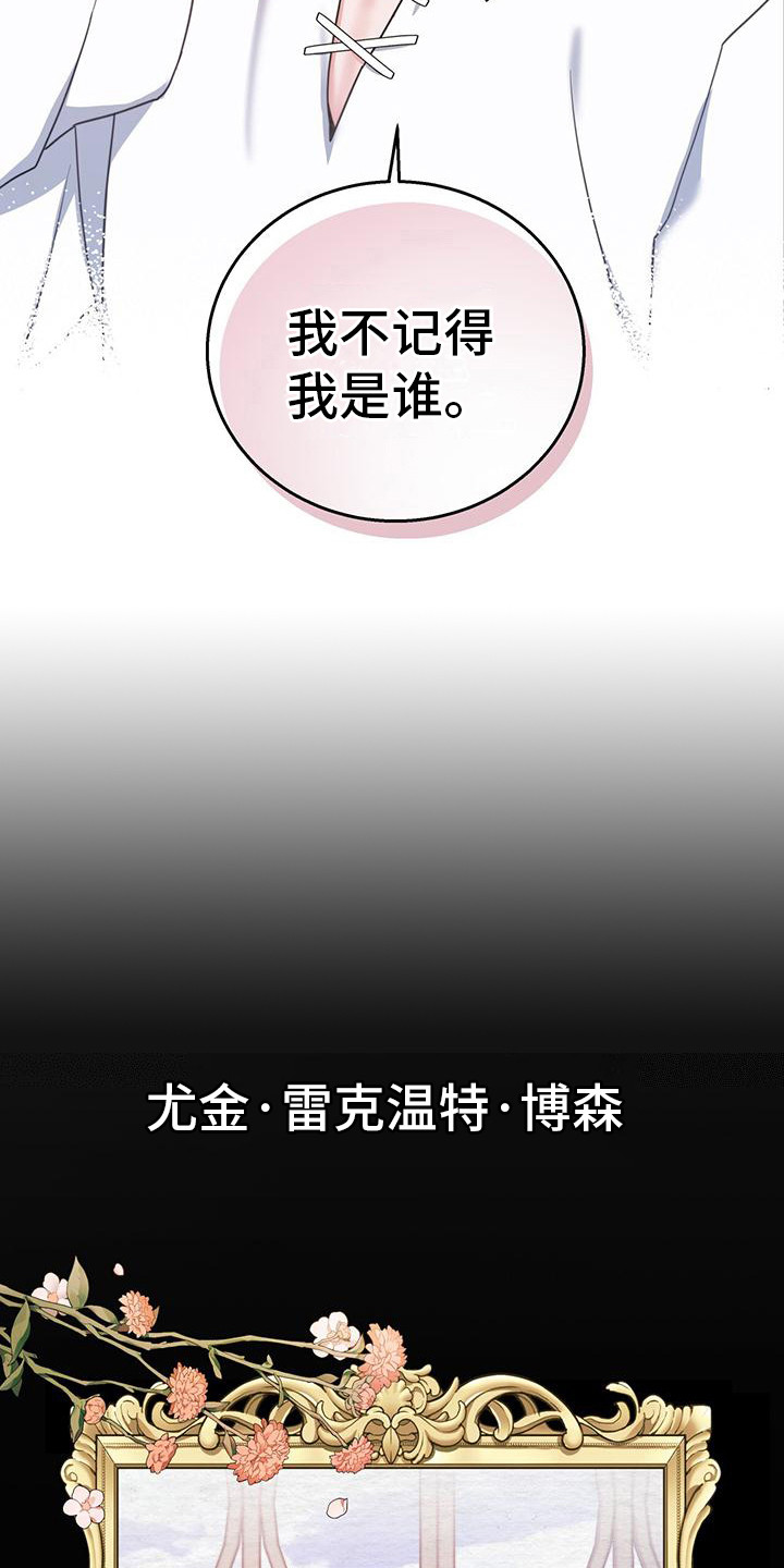 穿越勇士 - 假装失忆 - 第17页