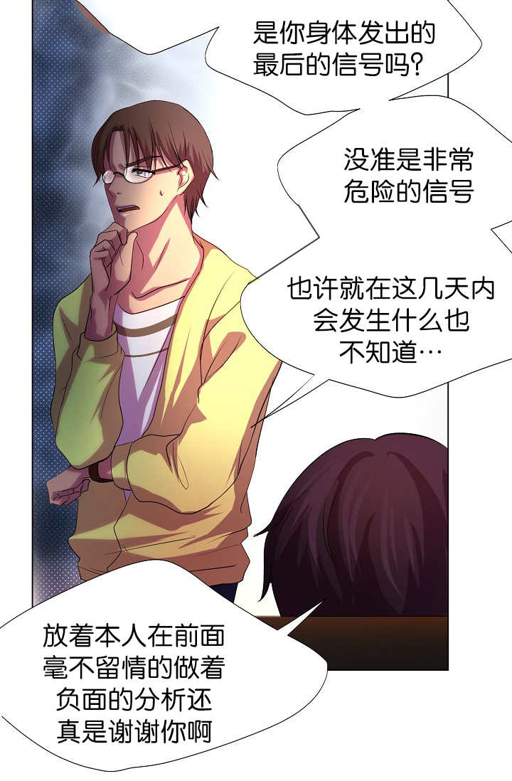 升温 - 睡得真香 - 第26页