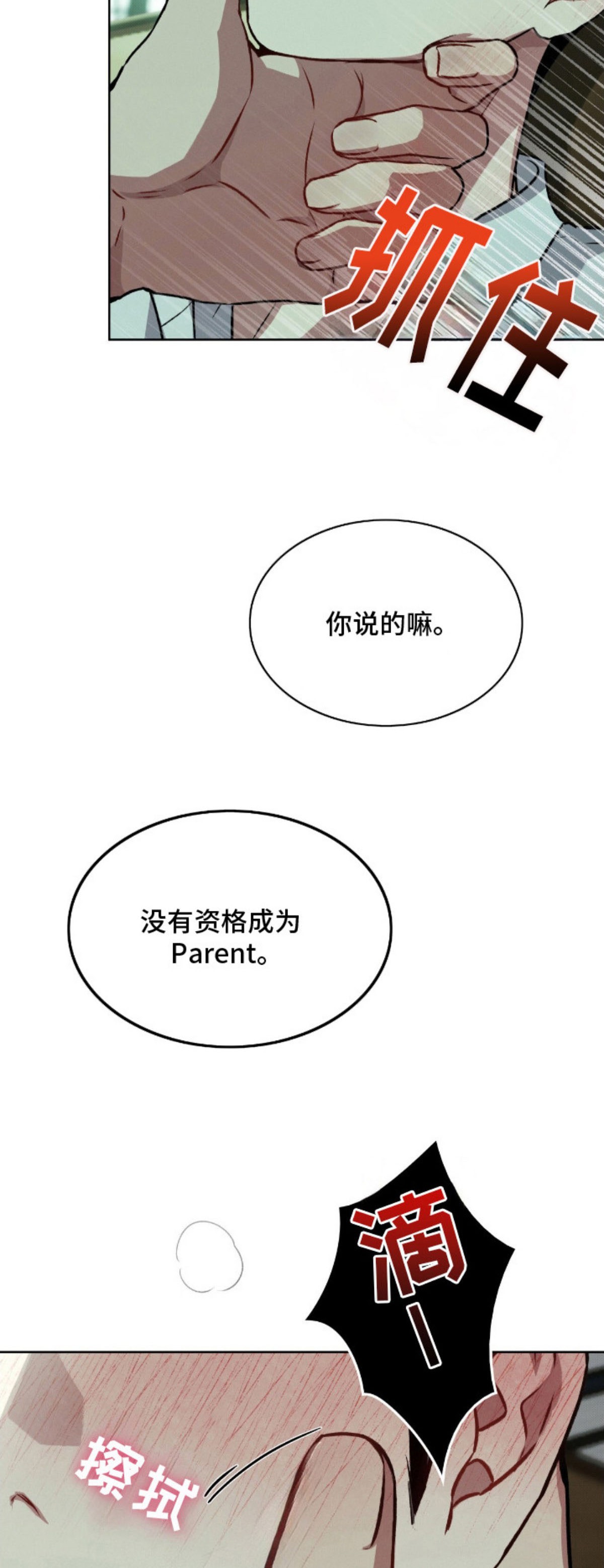 无名救赎 - 无法拒绝 - 第18页
