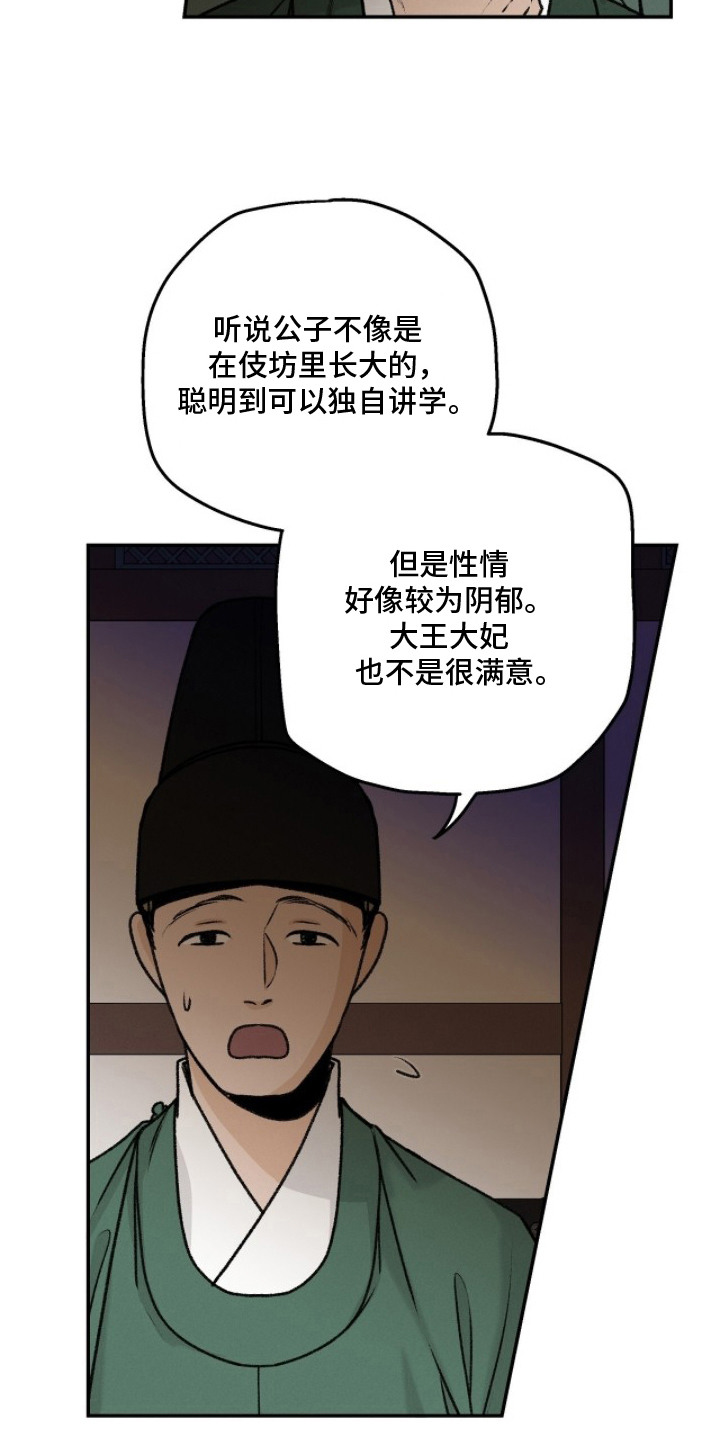 深宫赤子 - 10年前 - 第8页