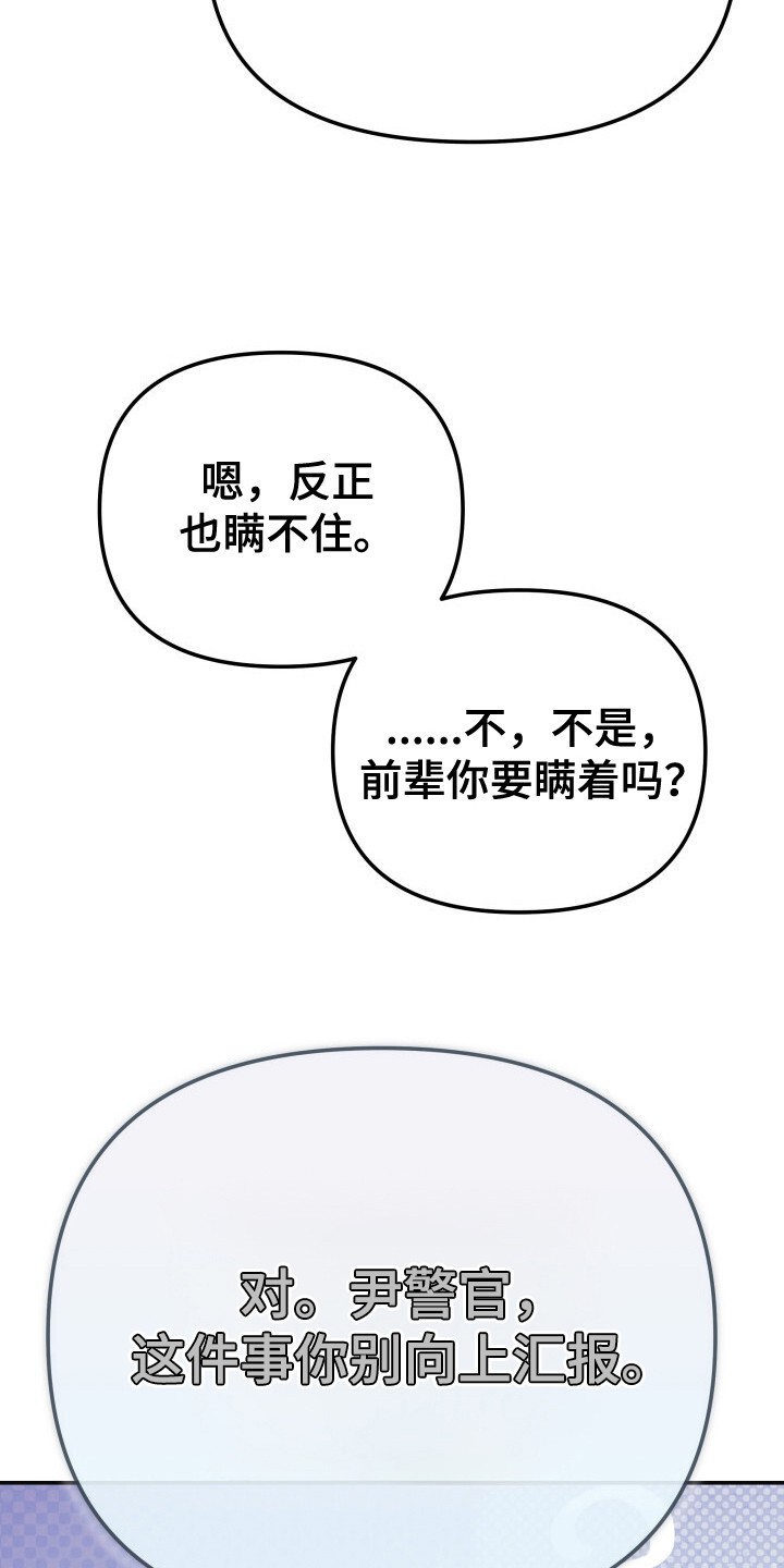 罪爱交错 - 怒目而视 - 第30页