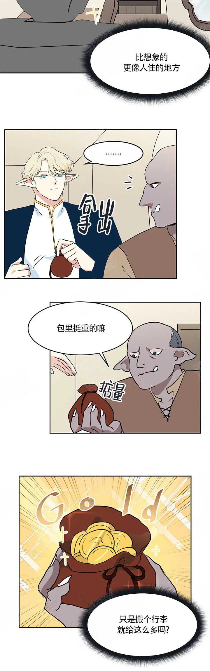皮格马利翁 - 开始 - 第5页
