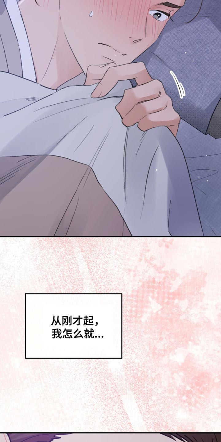 随声而动 - 【番外】毫无意义的举动 - 第35页