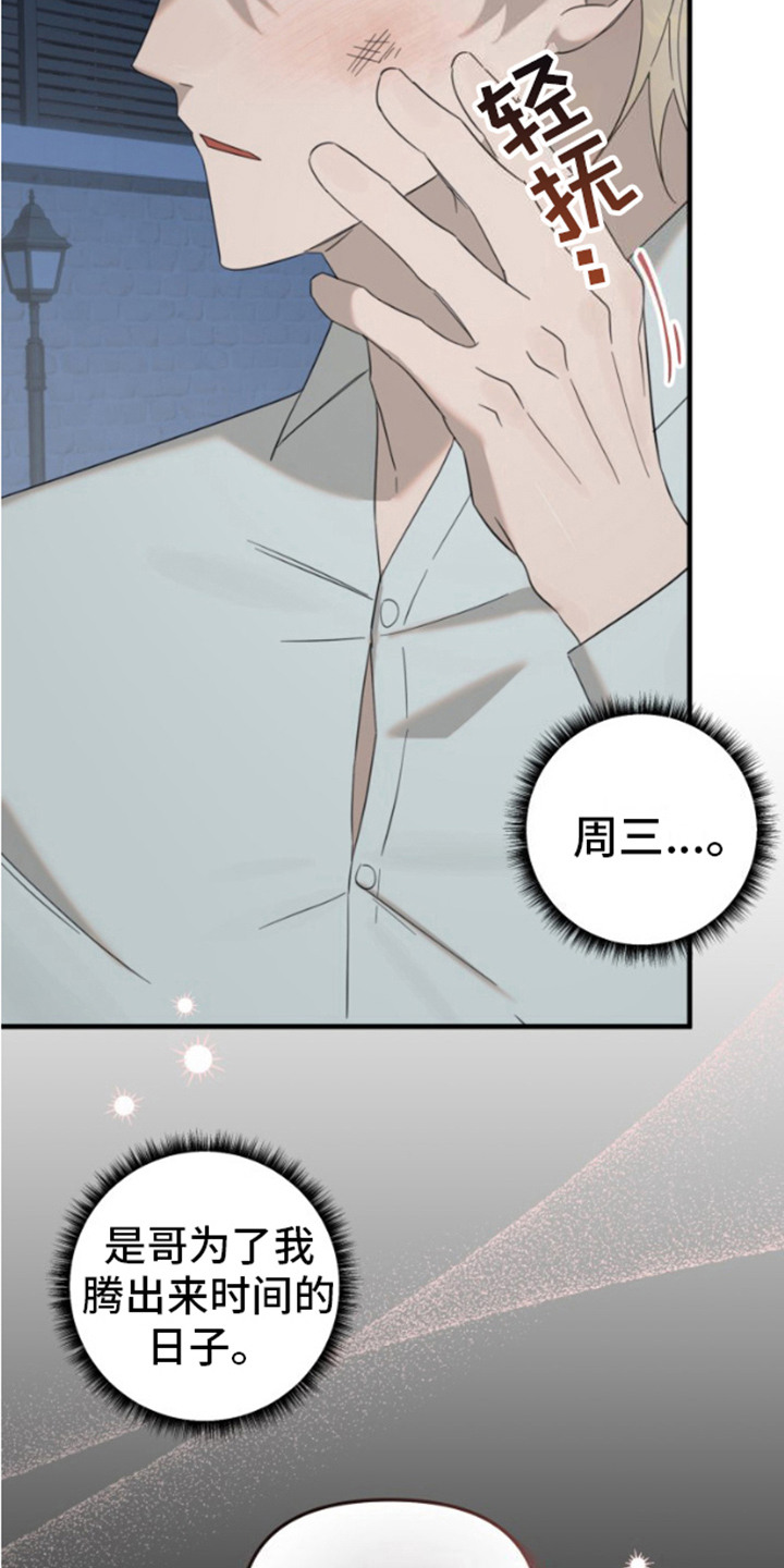 限定情人 - 明知故问 - 第23页