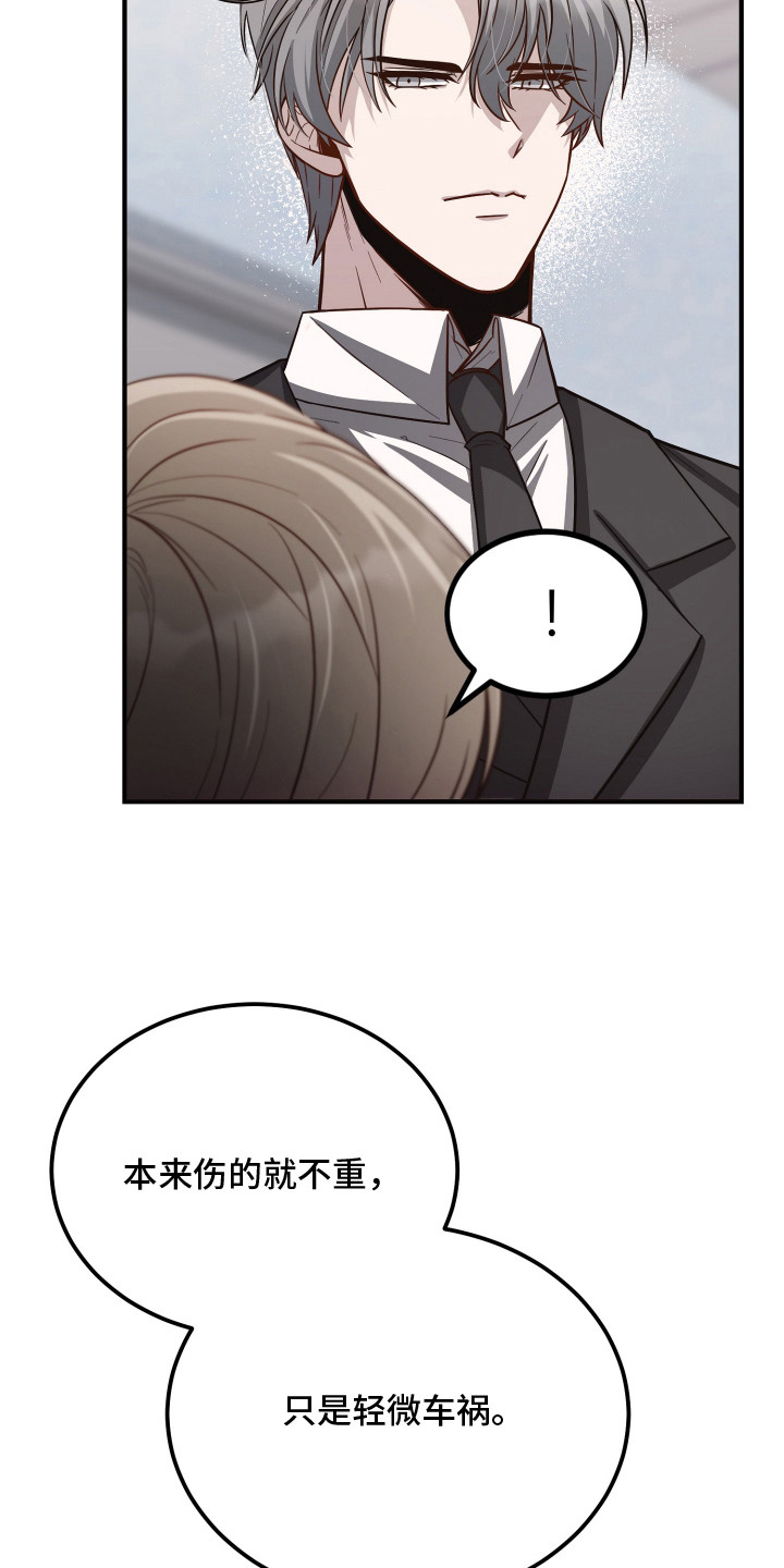 心陷谎言 - 耍花样 - 第8页