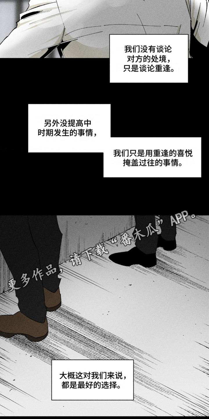 重逢诡计 - 解围 - 第12页