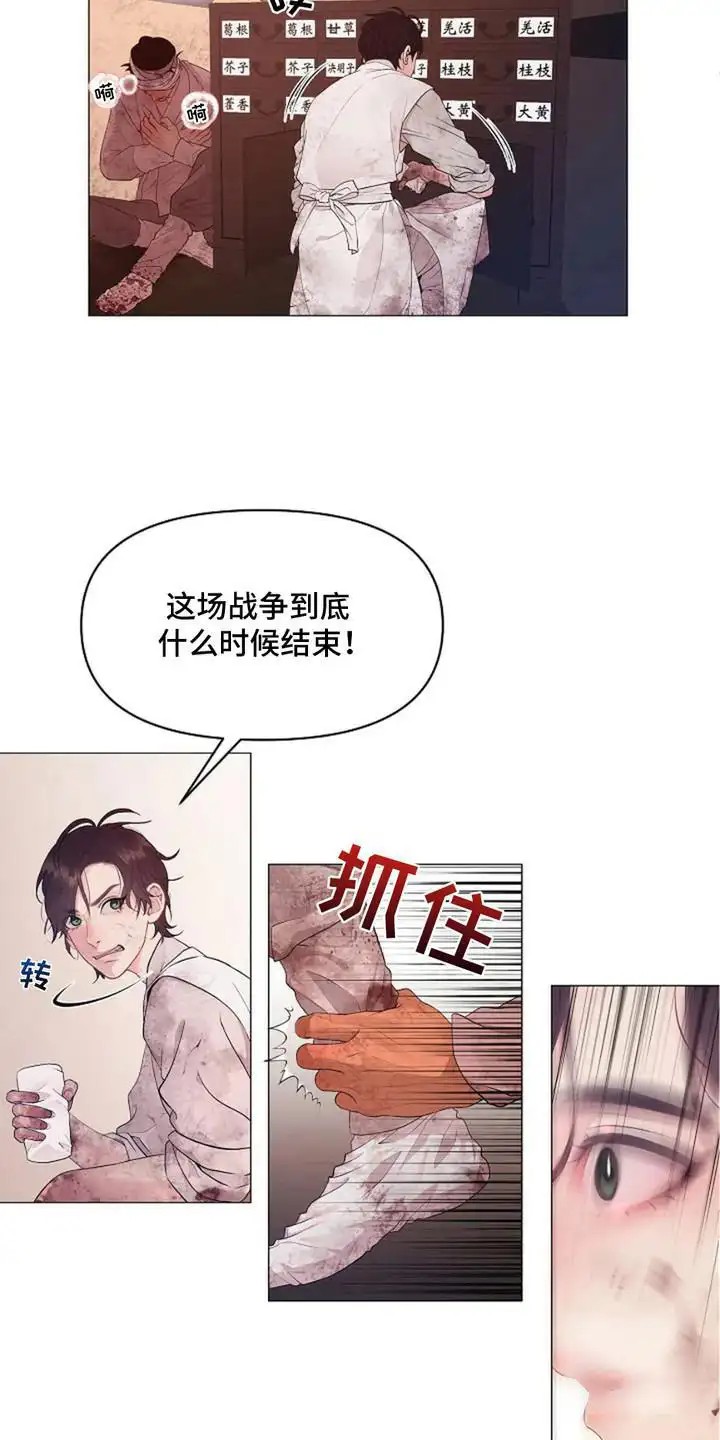 乱世之花 - 战争 - 第18页
