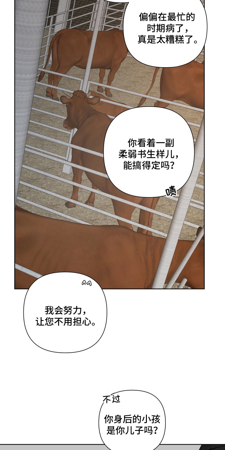 白狐日记 - 牲口棚 - 第14页