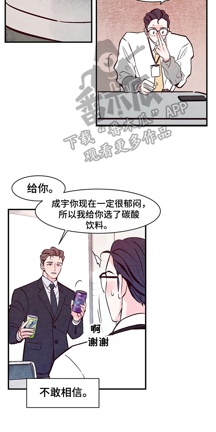 迷糊的爱 - 偷看 - 第14页