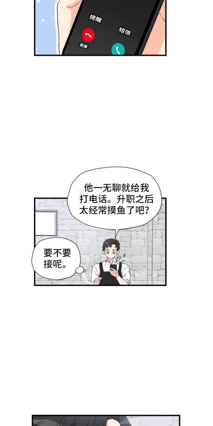 咖啡情缘 - 商讨 - 第14页