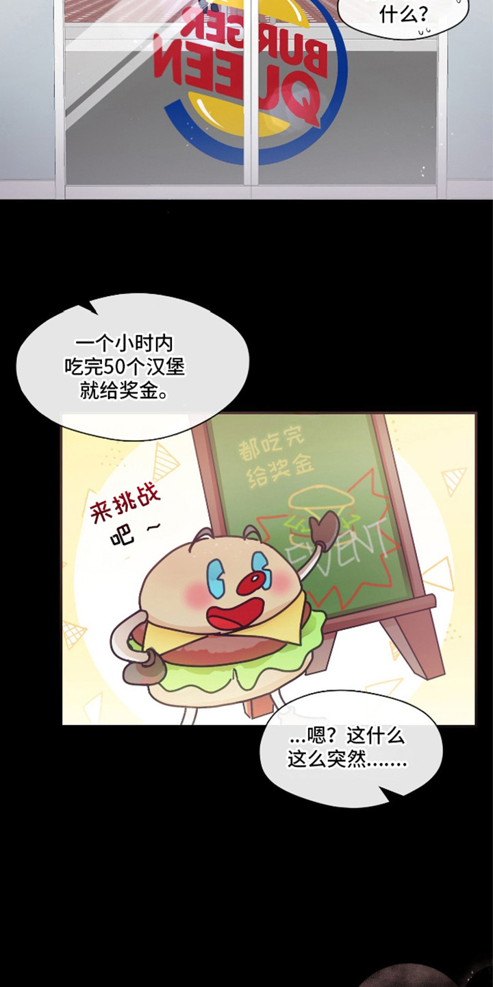 总裁的私人秘书 - 不妙 - 第5页