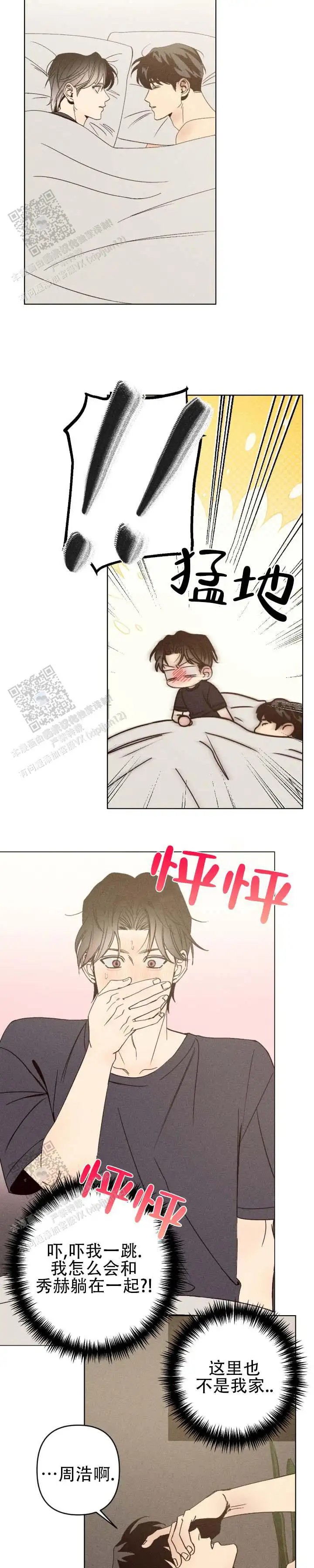 以吻封痕 - 吓我一跳 - 第8页