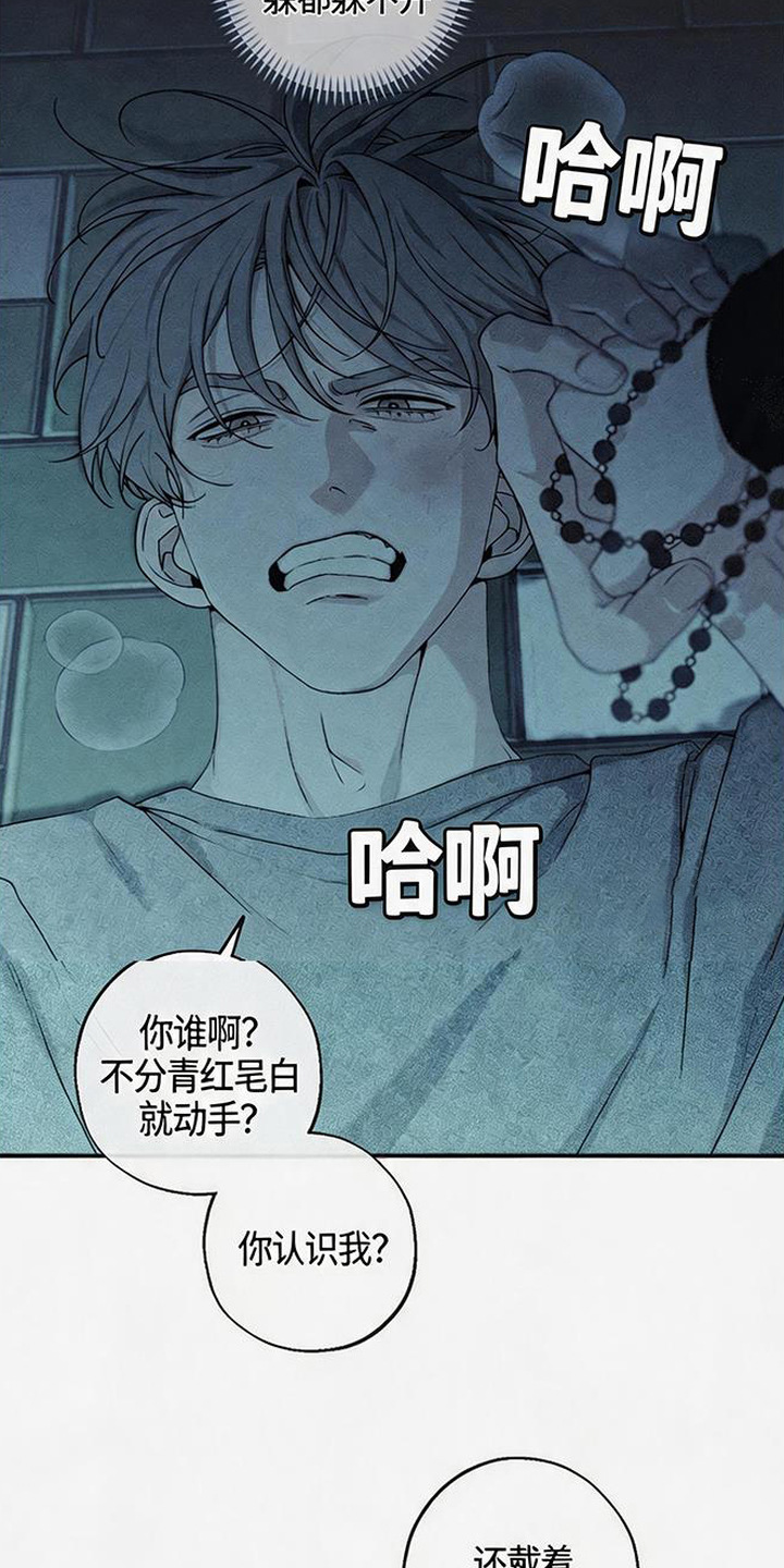 拳心拳意 - 挨揍 - 第12页