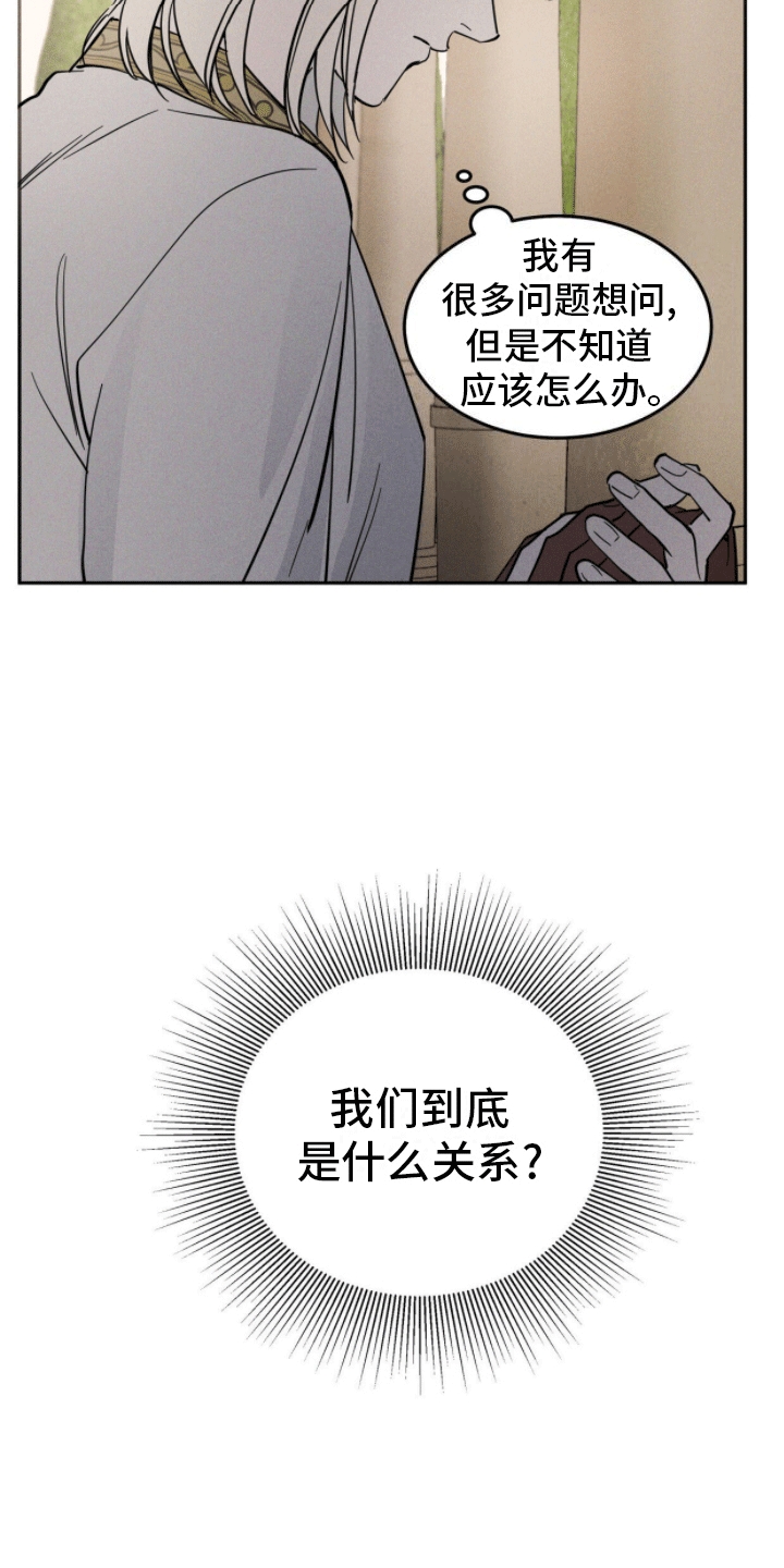 解毒剂 - 曾经 - 第24页