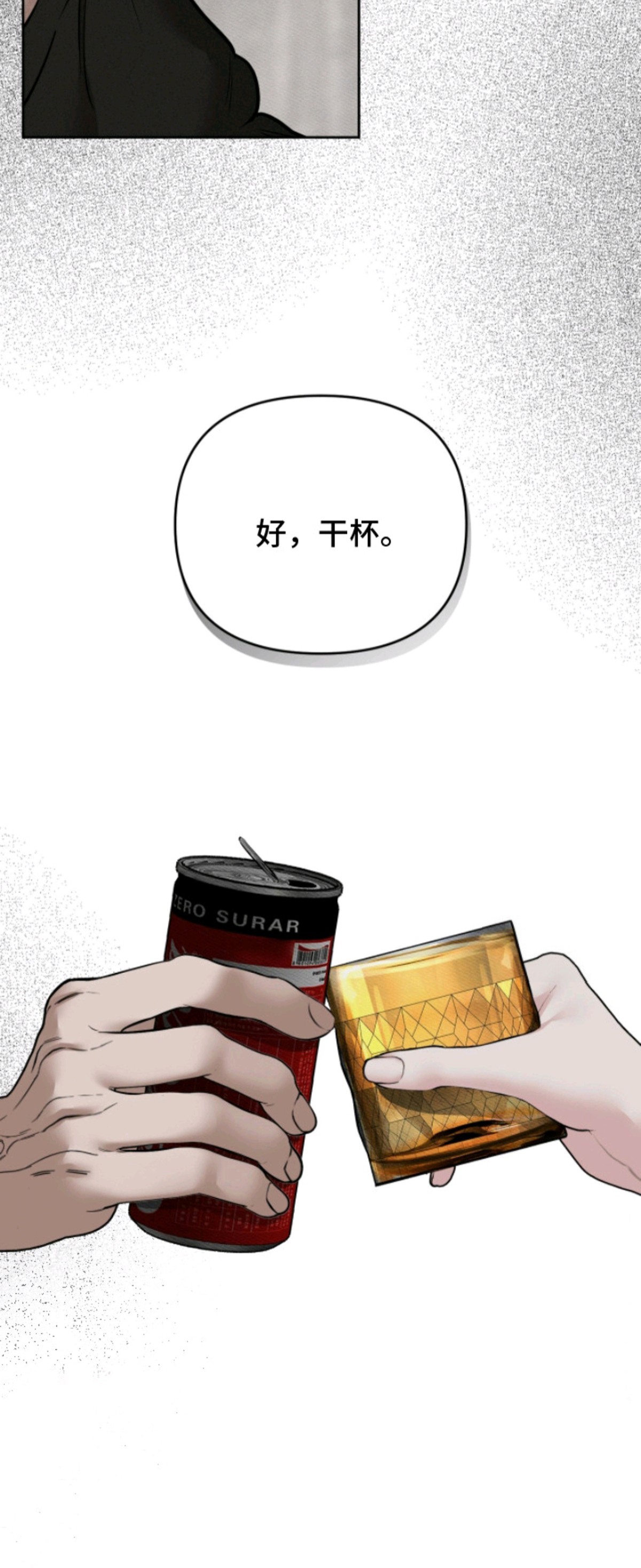标价的灵魂 - 干杯 - 第21页