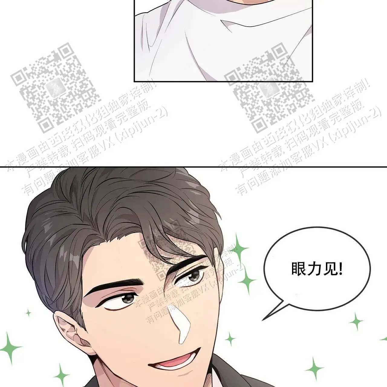 激情 - 眼力见 - 第38页