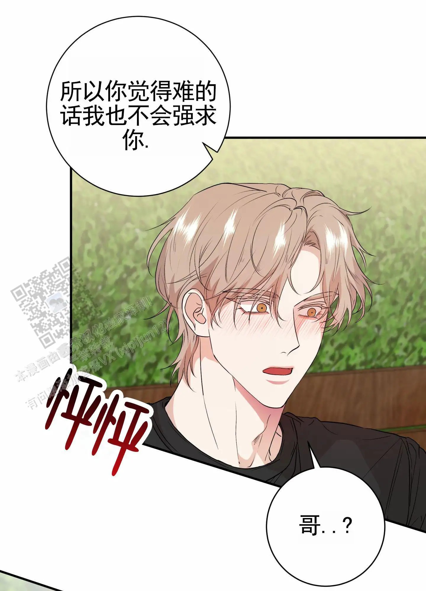 纯真杀手 - 我们俩的时间 - 第15页