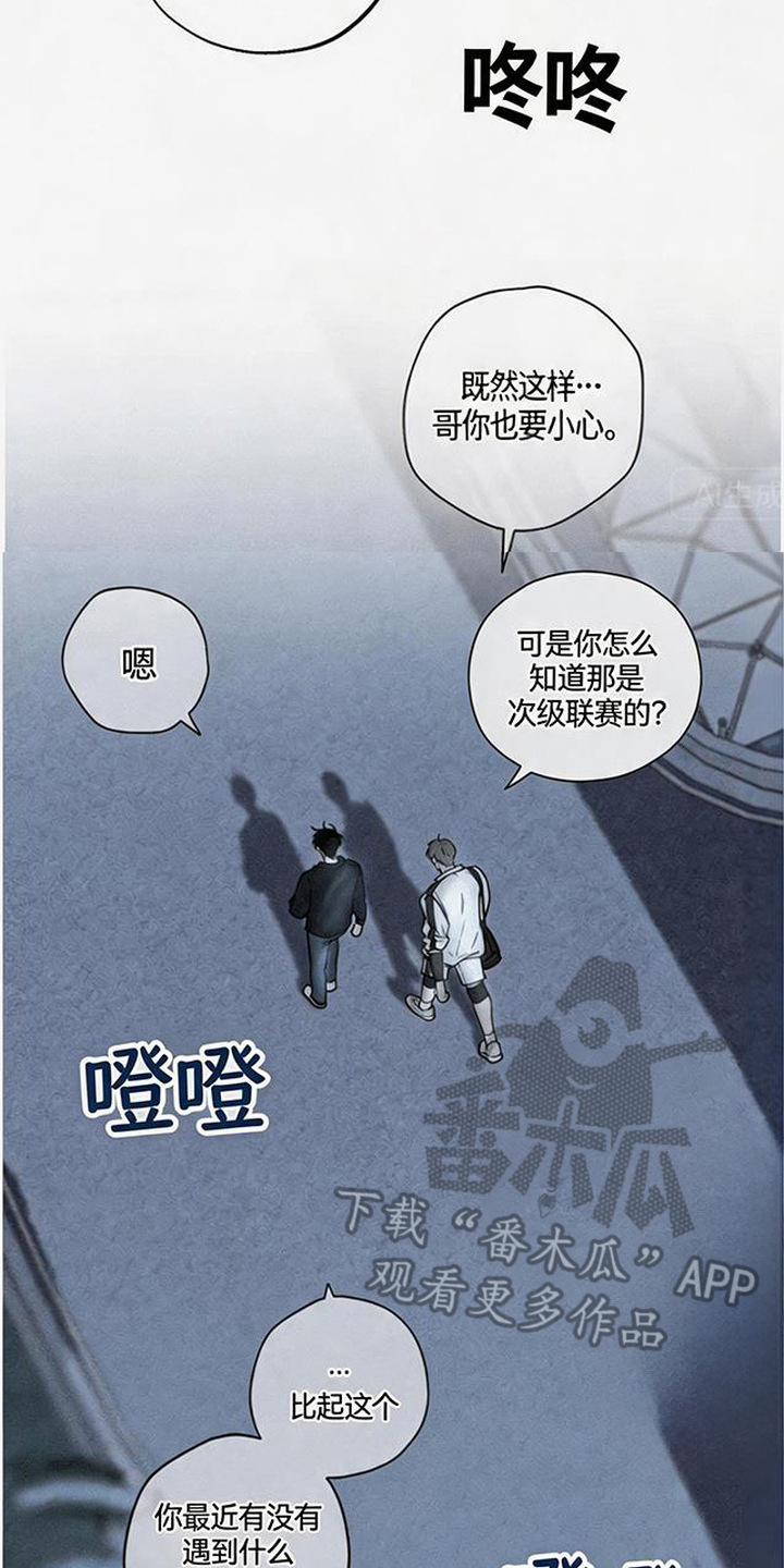 拳心拳意 - 不放心 - 第19页