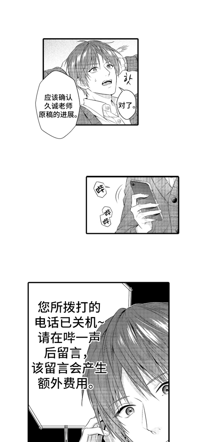 私密取材 - 小说的方案 - 第12页
