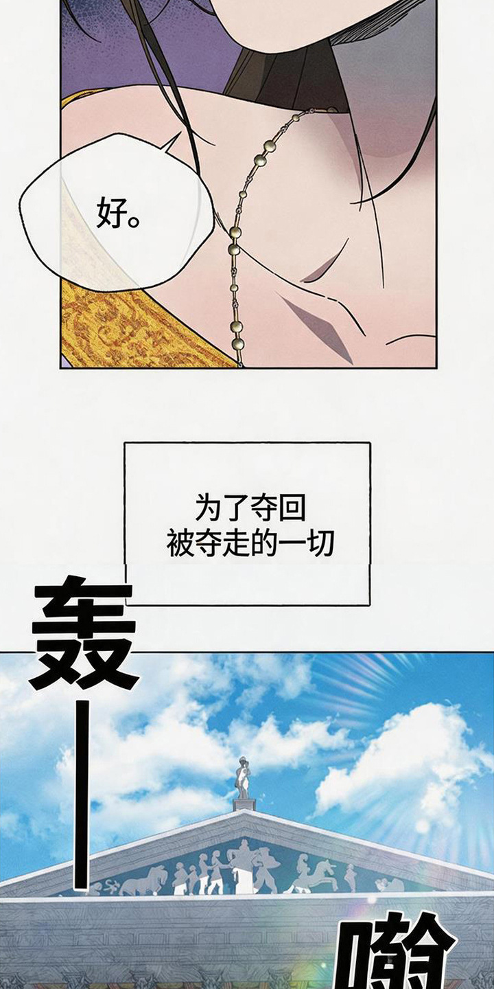 倾城伪妆 - 唯一目标 - 第25页