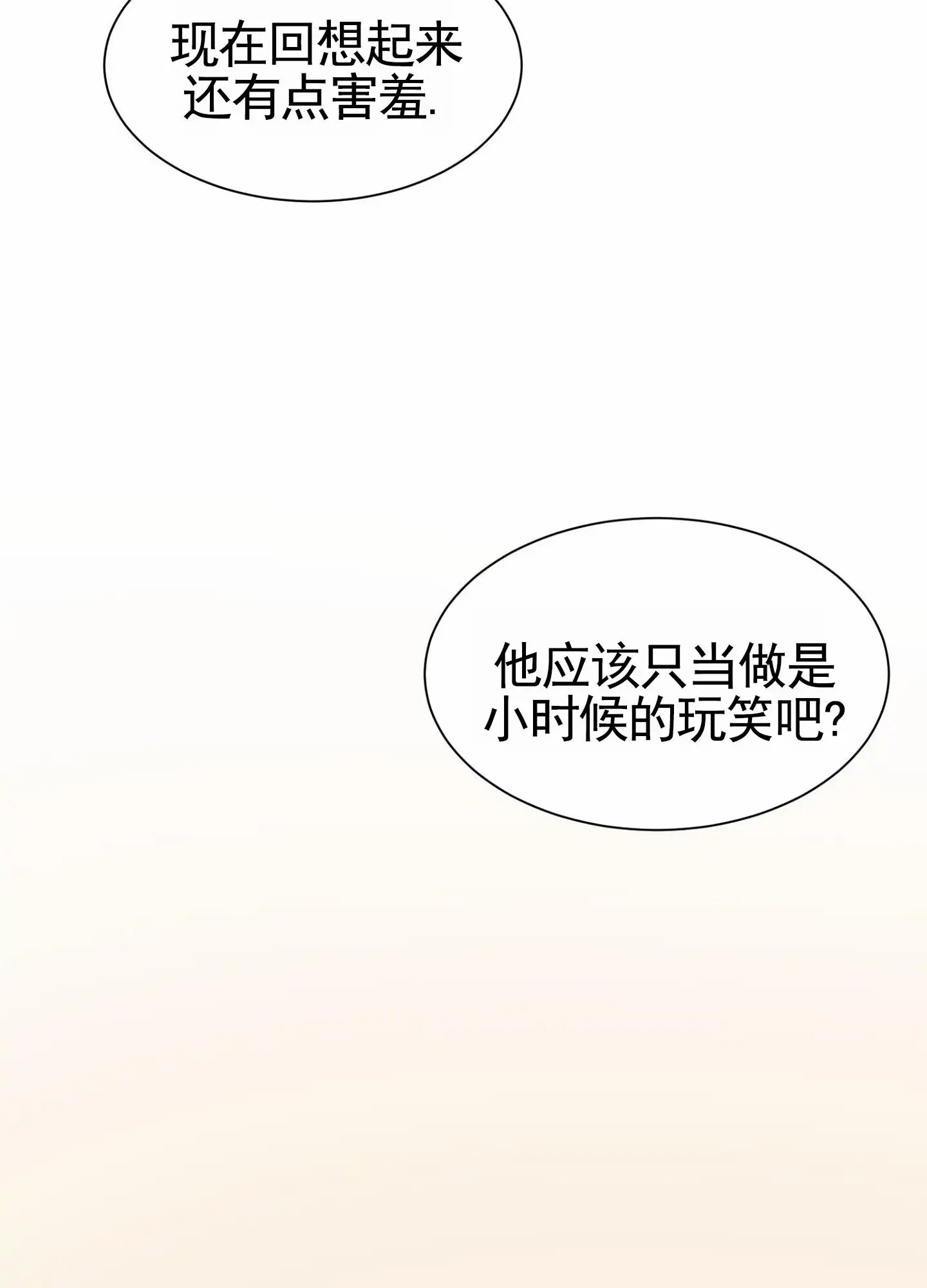拯救发小 - 小时候 - 第33页