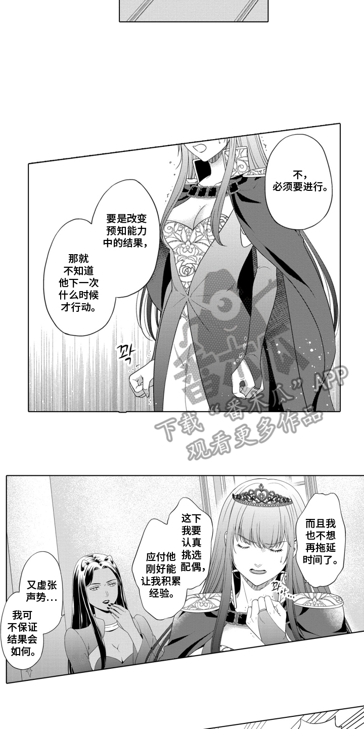 魔王大人请小心 - 捕获计划 - 第11页