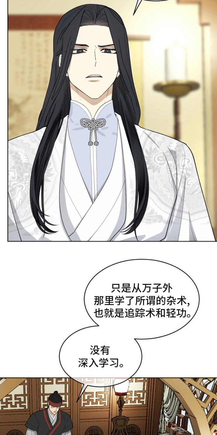魔影护卫 - 升迁 - 第11页