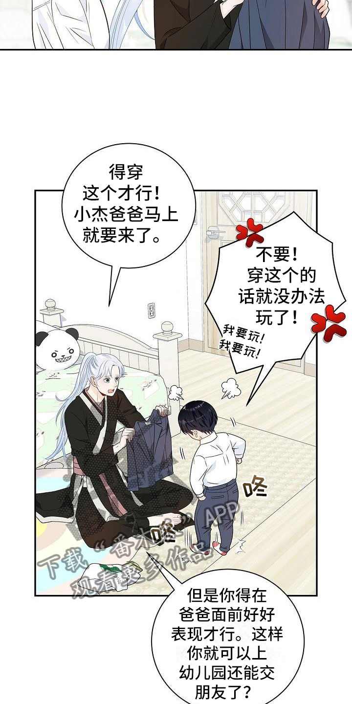 骗婚的狐狸 - 好好表现 - 第18页