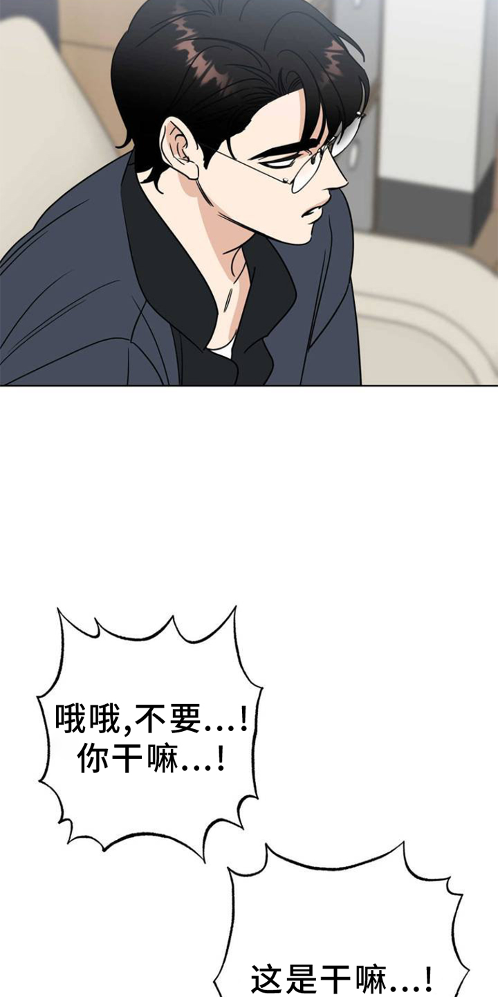 命运绳索 - 连接 - 第11页