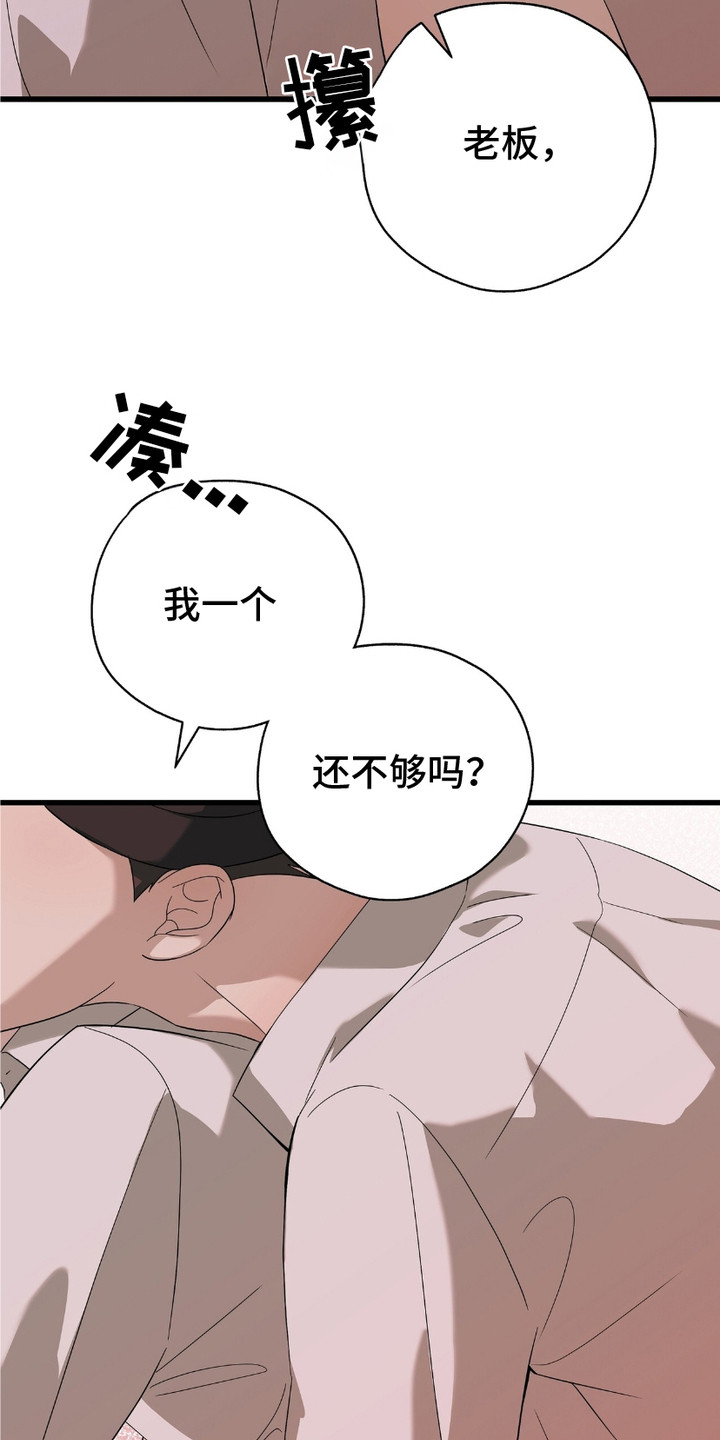 糖果契约 - 等在一旁 - 第23页