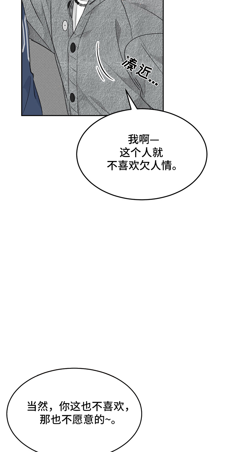 随声而动 - 报答 - 第31页