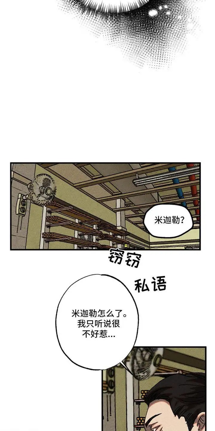 罪孽滔天 - 绰号 - 第9页