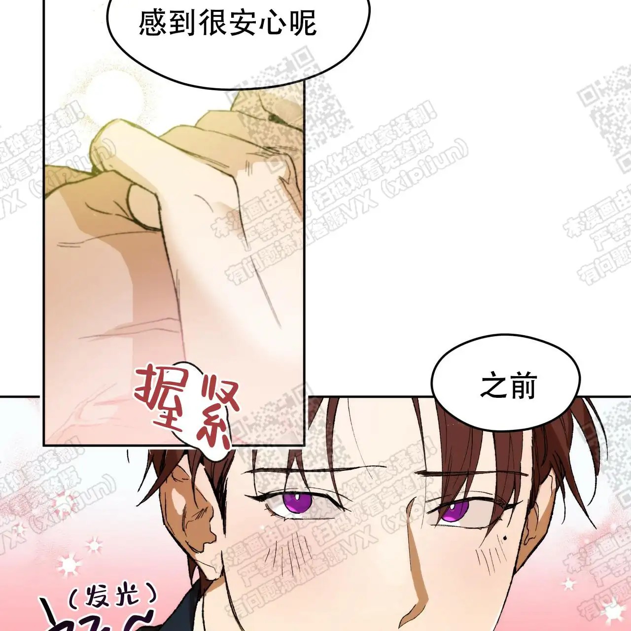 独宠 - 想要保护他 - 第6页