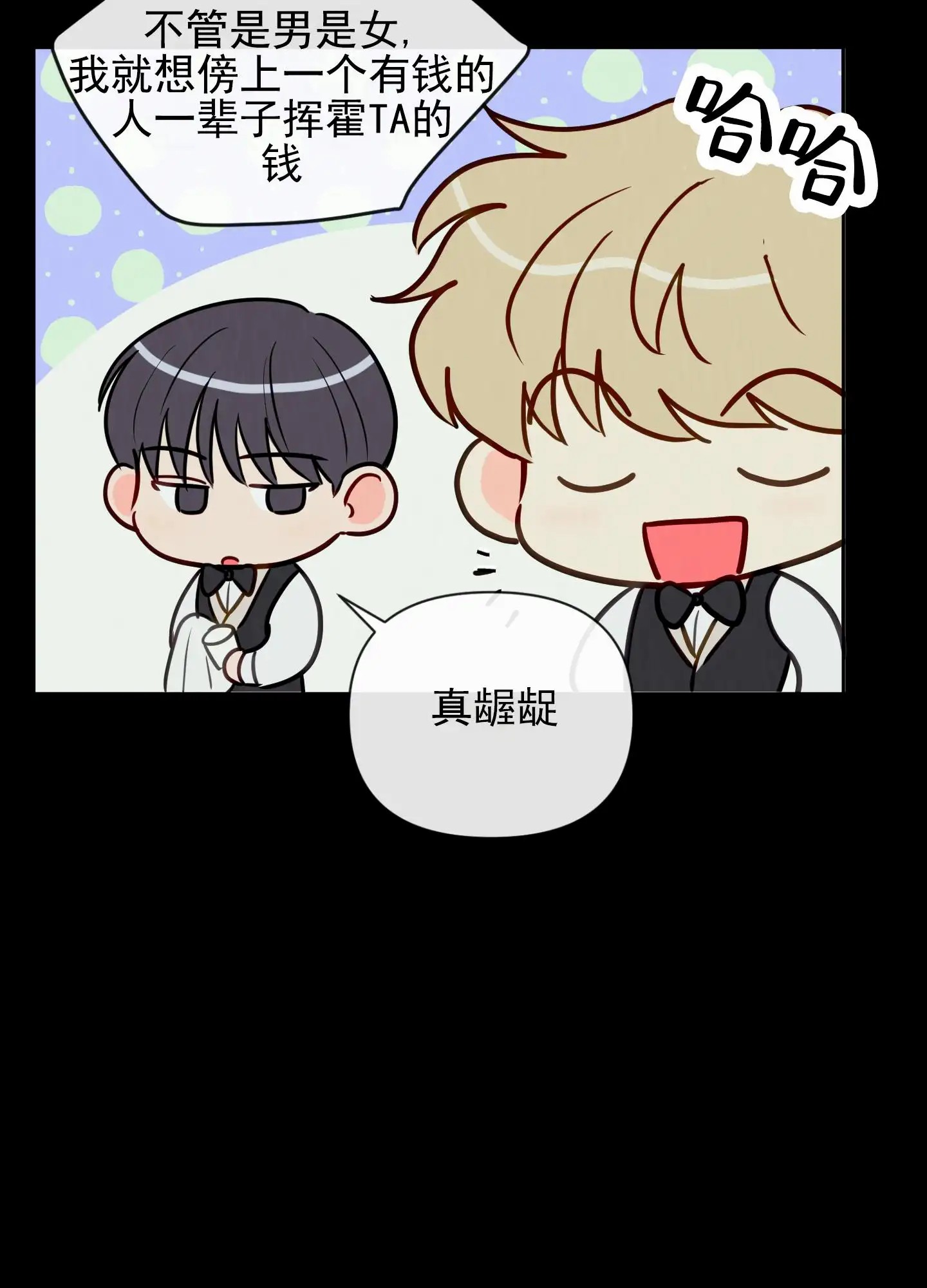 奇怪辅导 - 还债 - 第20页
