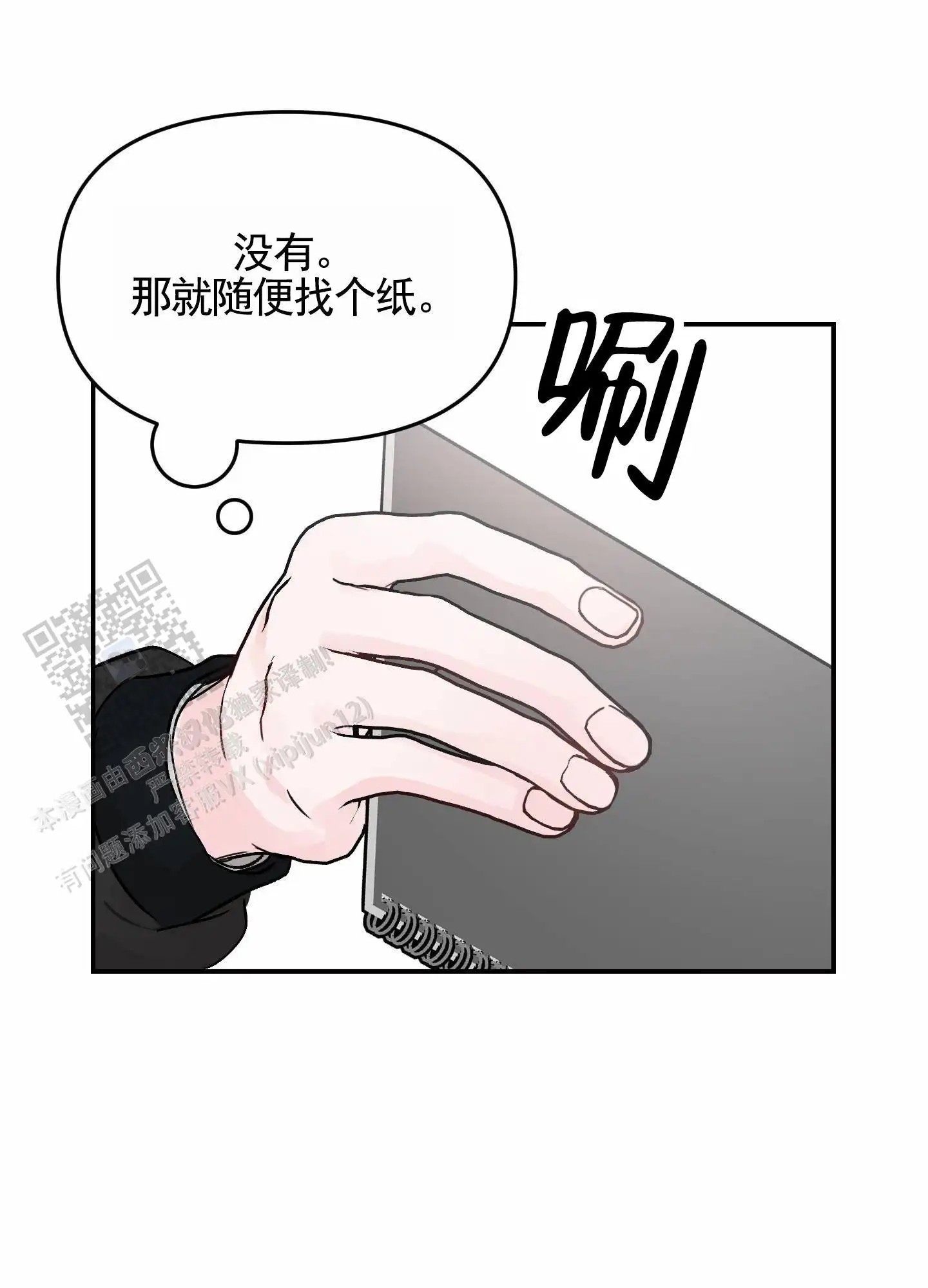 最讨厌的人 - 日记 - 第14页