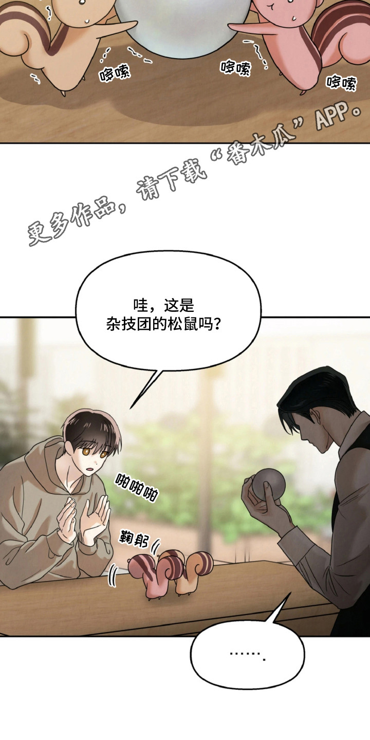 逆鳞之契 - 温暖的蛋 - 第6页