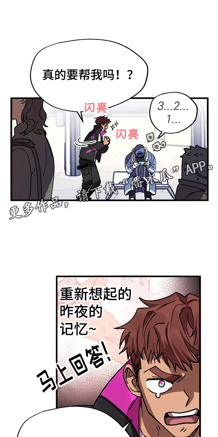 全宇宙最坏的家伙 - 悬赏令 - 第11页