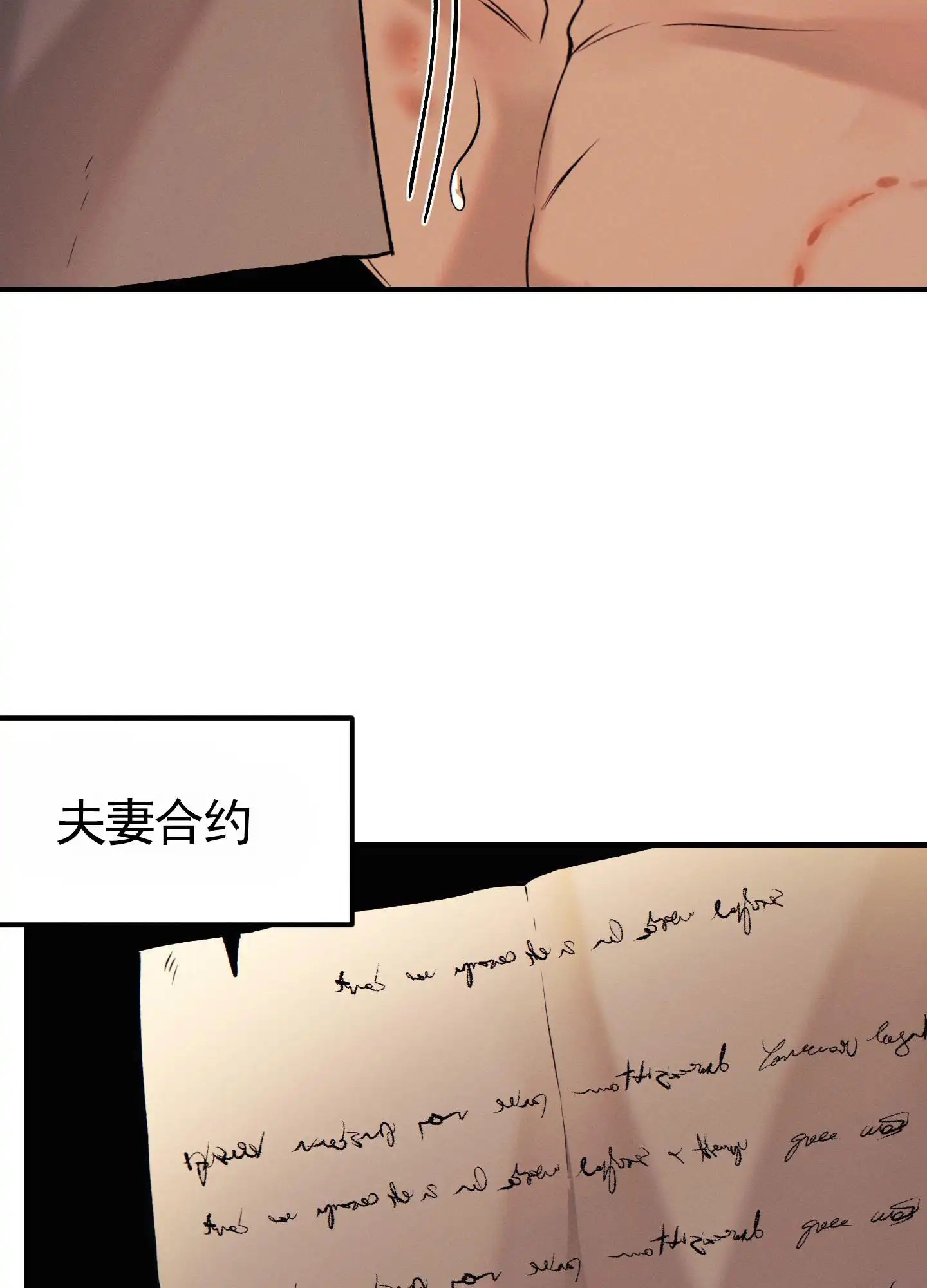 婚约陷阱 - 夫妻合约 - 第14页
