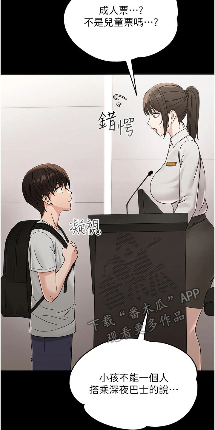 童颜牢笼 -  高地人症候群 - 第27页
