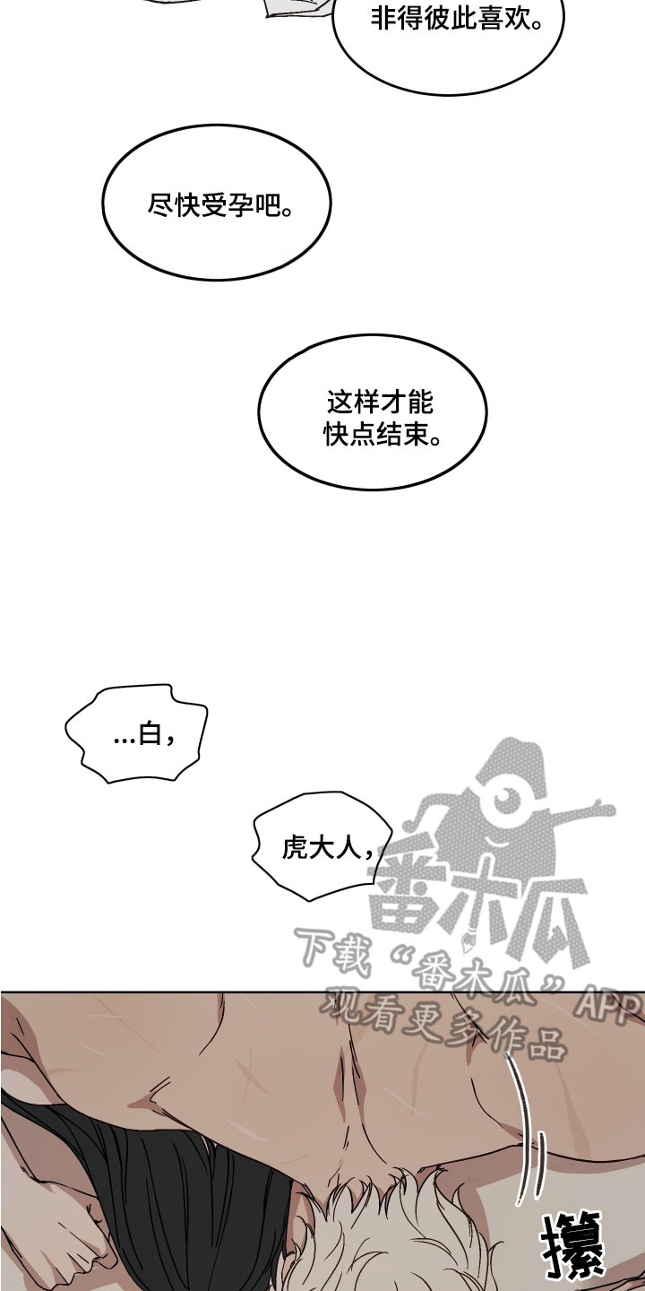 白虎之王 - 神兽 - 第18页