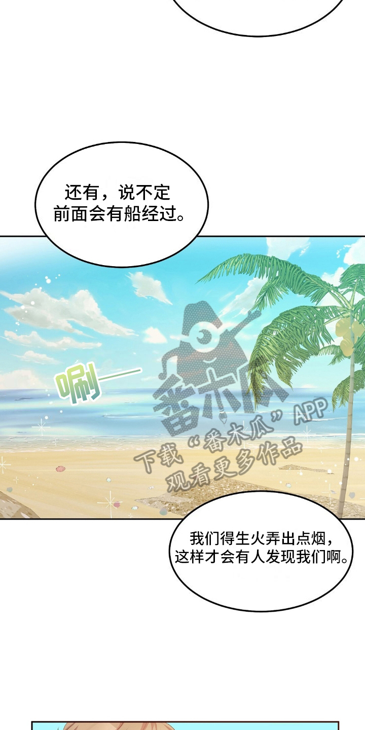 无人岛情缘 - 孤岛 - 第17页