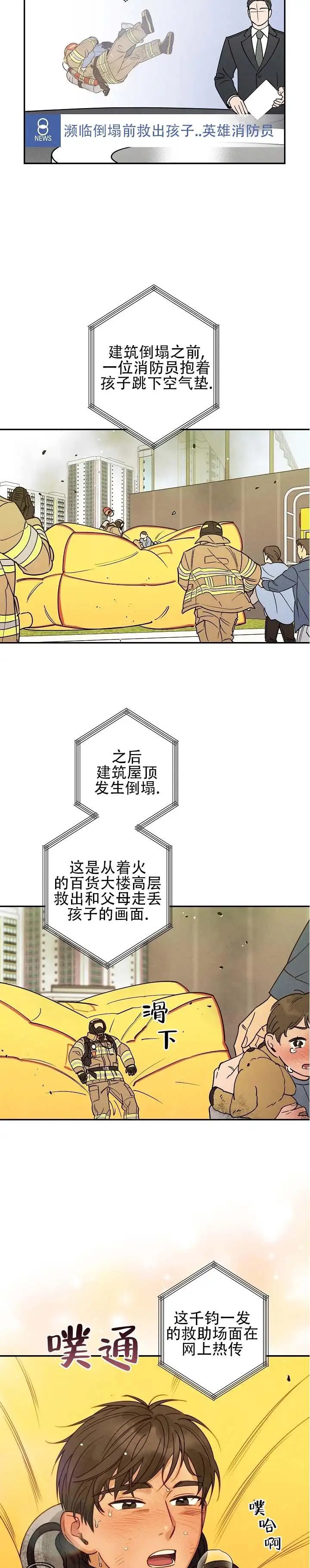 烈日之下 - 不要害怕 - 第9页
