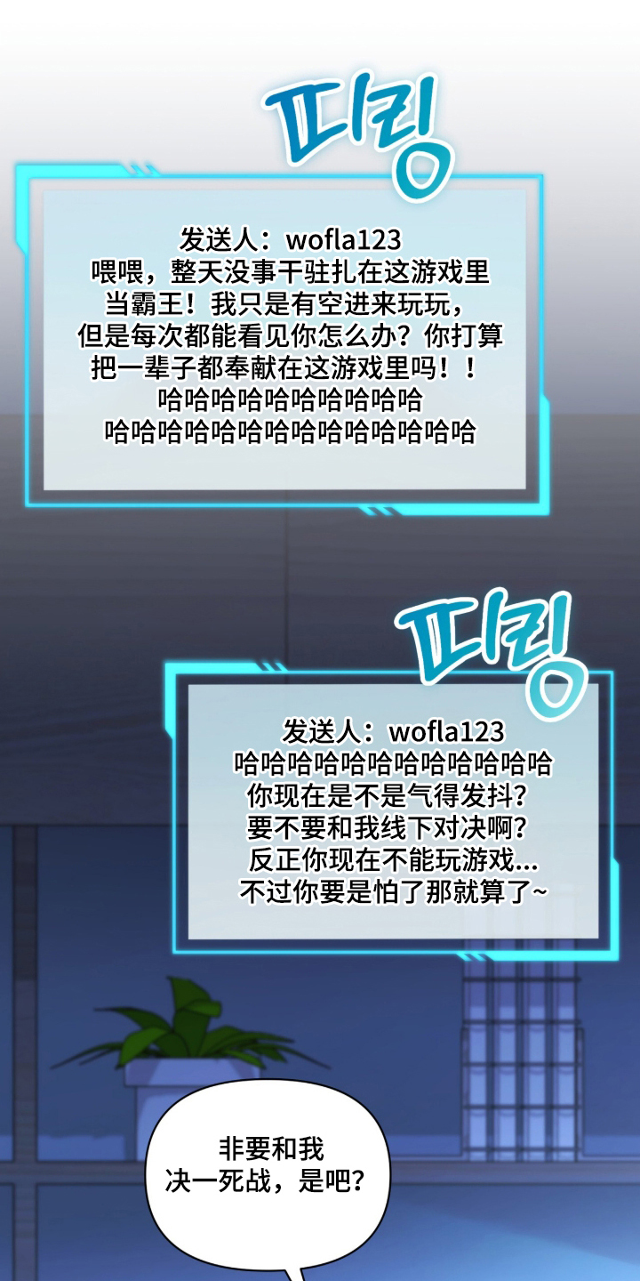 死对头才是真爱 - 线下对峙 - 第10页