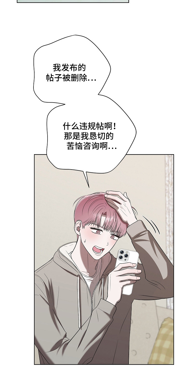 触手可及 - 症状加重 - 第19页
