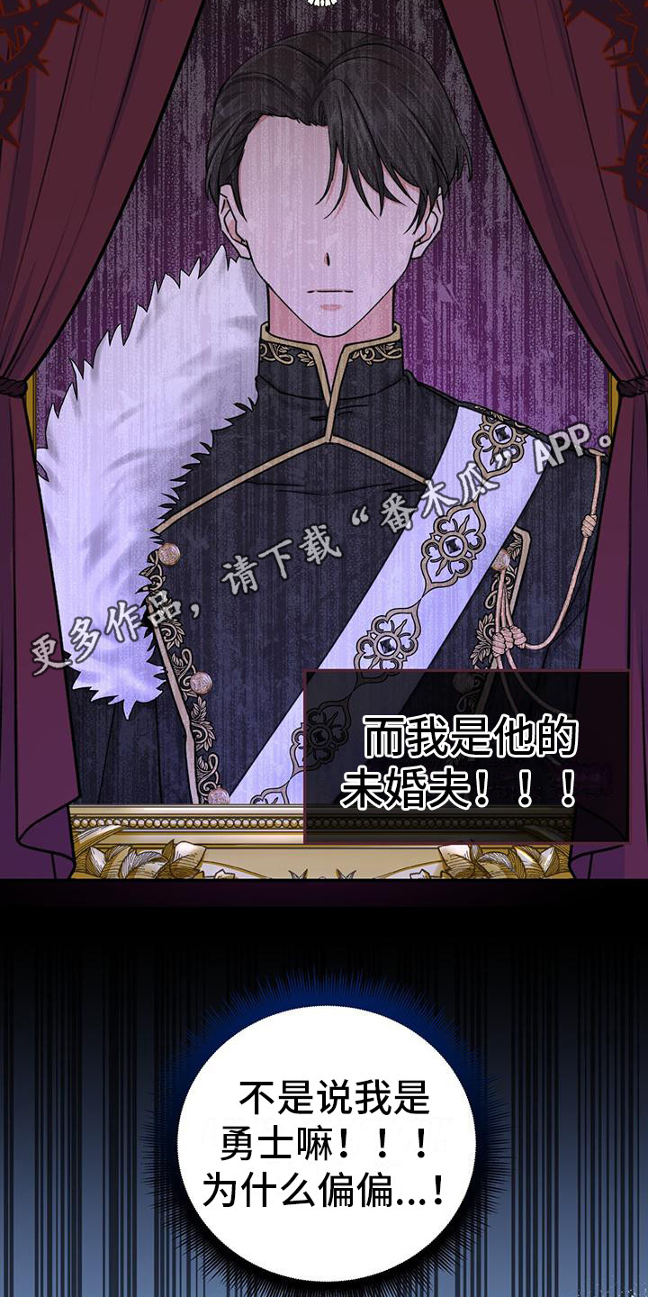 穿越勇士 - 设定 - 第12页