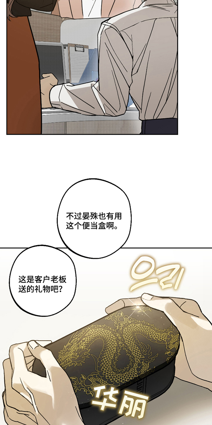 我的狐妖同事 - 便当 - 第8页