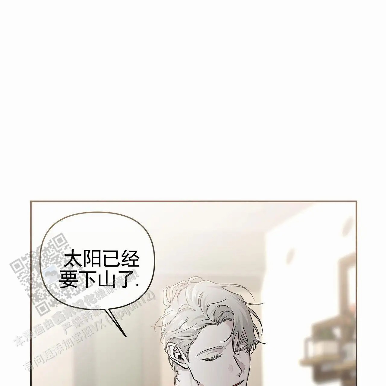 蓝色轮回 - 就不说了 - 第33页