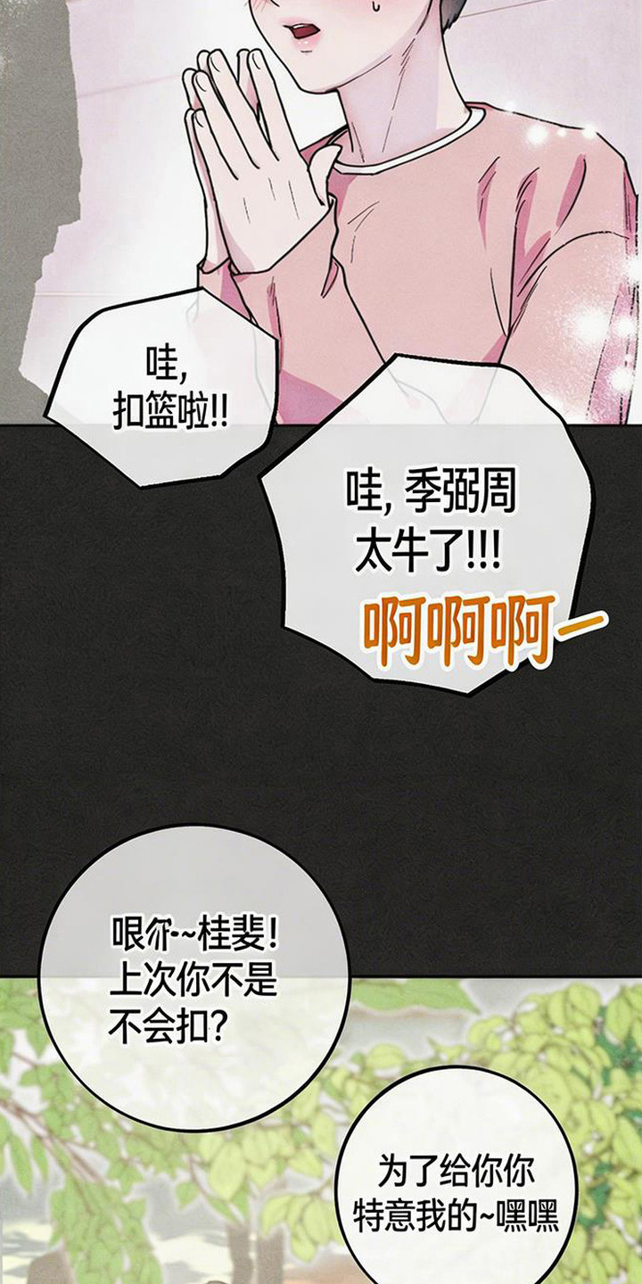 等你说喜欢 - 一见钟情 - 第13页