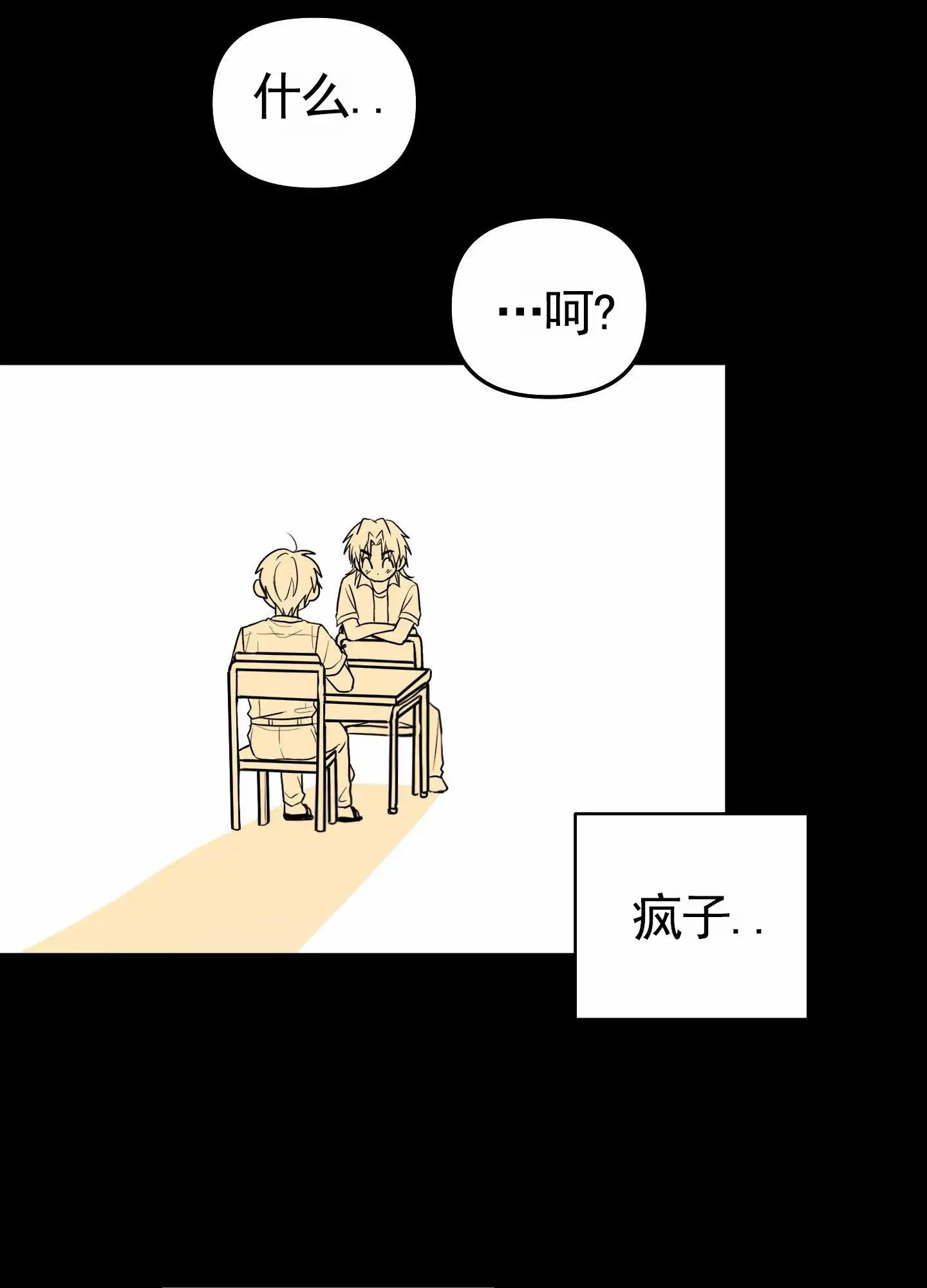 绝交宣言 - 绝交 - 第25页