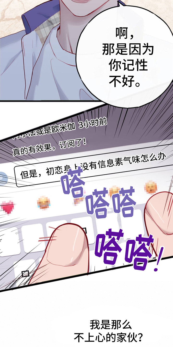 虚假阿尔法 - 你我他 - 第10页